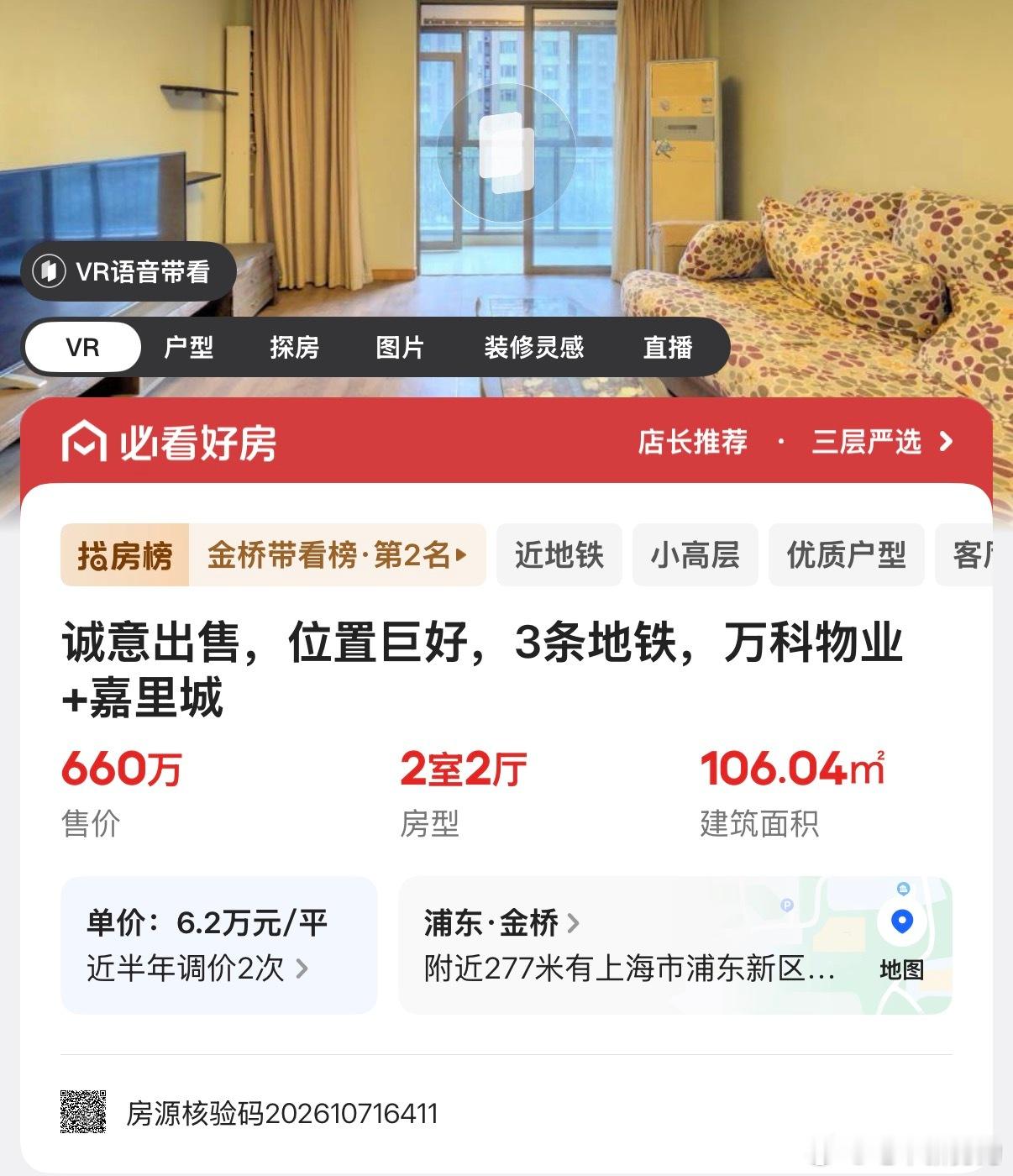 上海二手房卖家大幅跳价中介发声 浦东金桥标杆证大家园跌出翔了，狂跌40%上海楼市