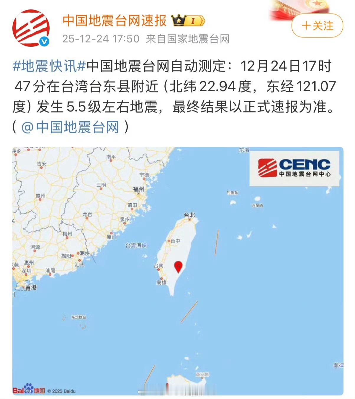 台湾地震中国地震台网自动测定：12月24日17时47分，在台湾台东县附近(北纬2