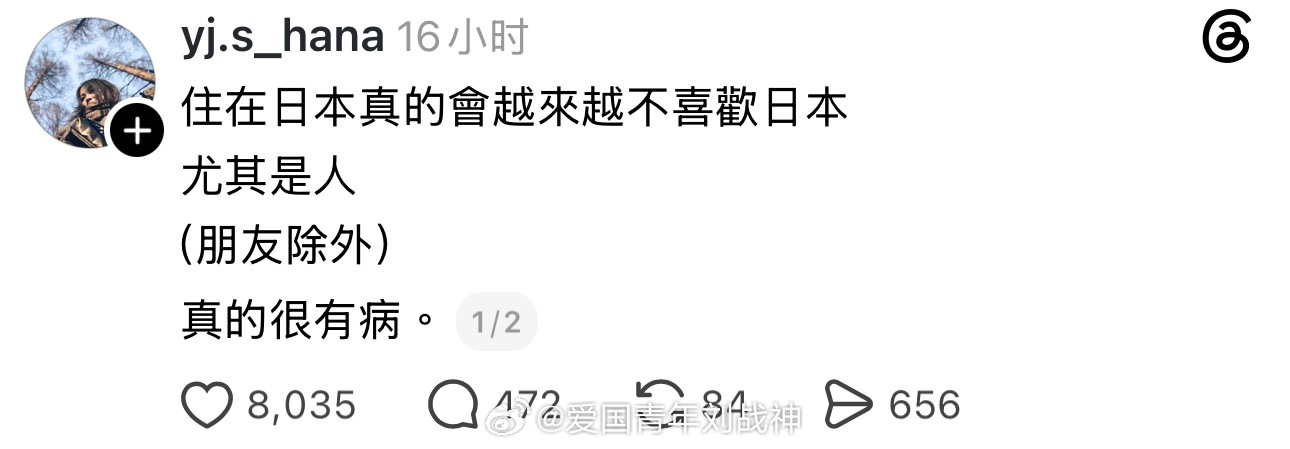 华人网友吐槽日本人都有病。。。 ​​​
