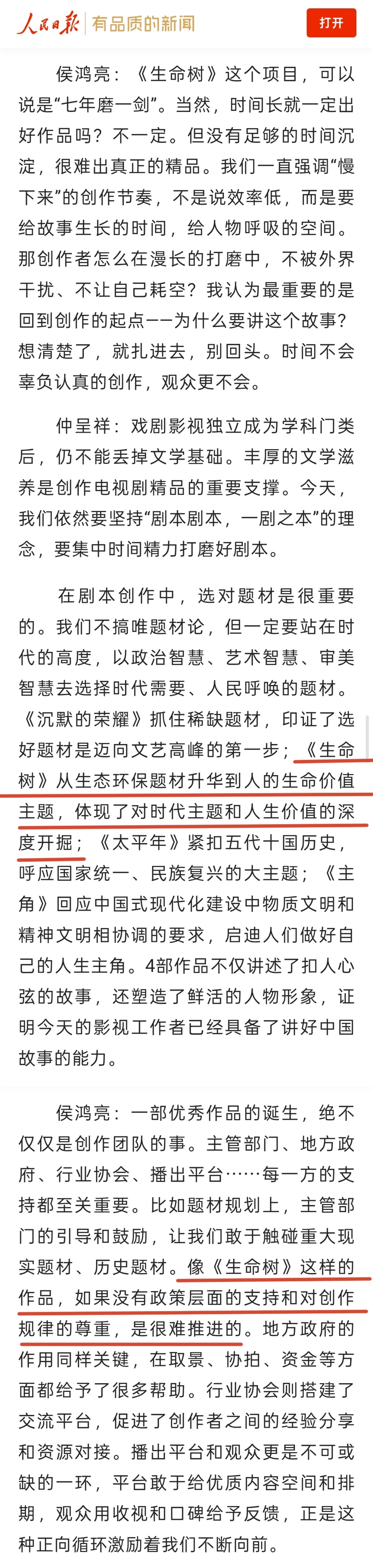 永接正午高品质本子 永接侯大大跟雪导合作🤲🏻 内娱敢做这样难度的国产剧本子 