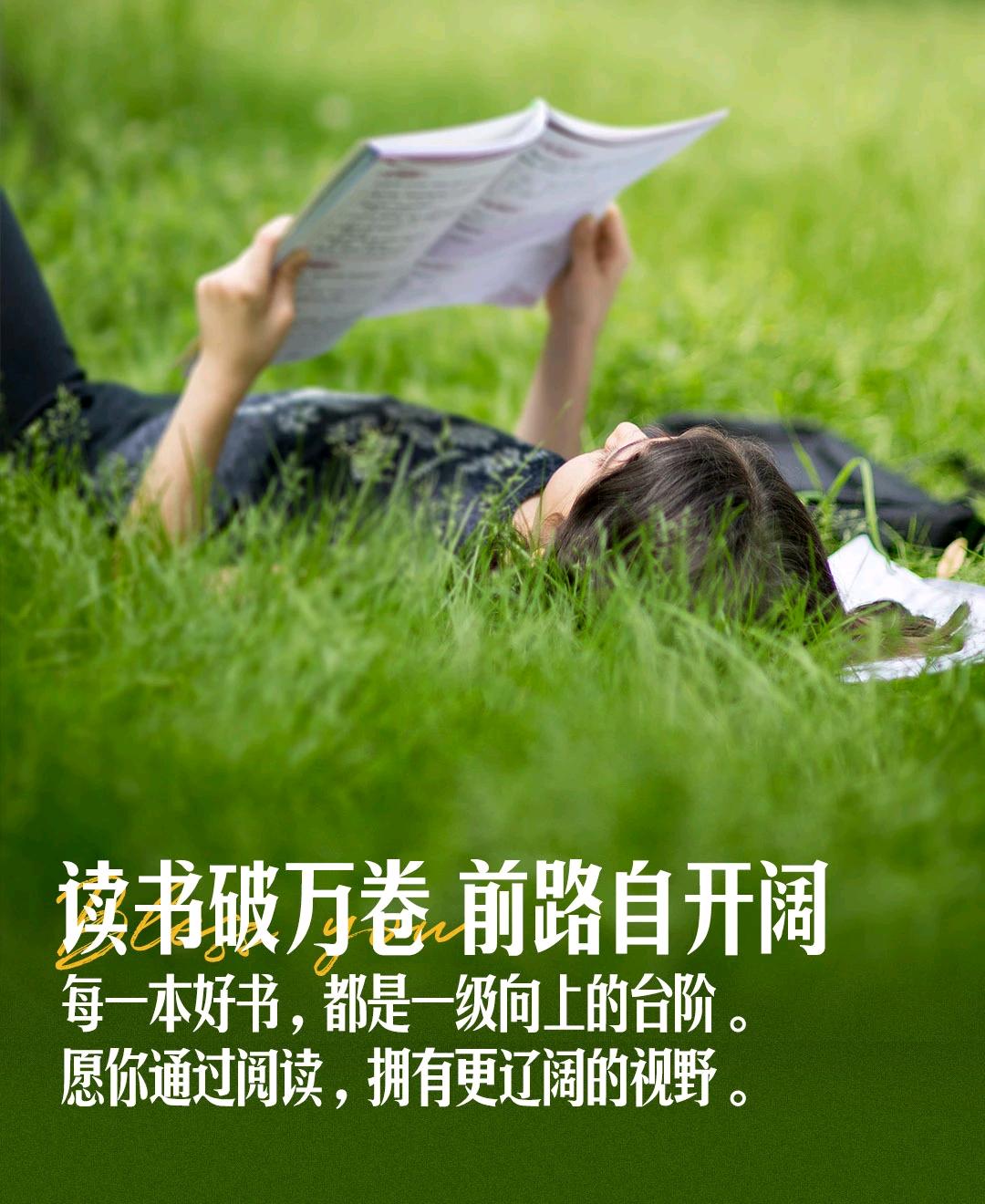 【世界读书日：在读书中，成就更好的自己】世界读书日 

读书，不是为了抵达终点，