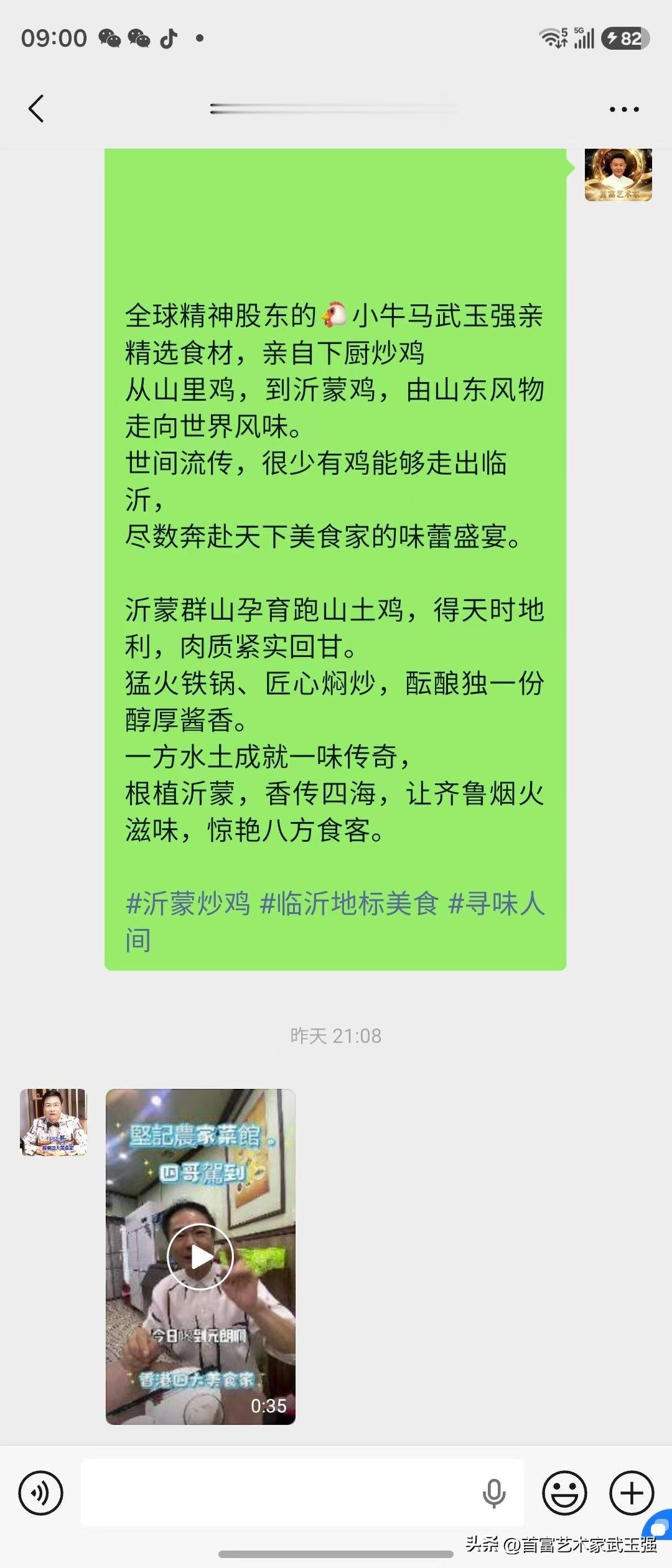 世界美食家IP｜小牛马武玉强 · 美食交流手记 📝
近日与美食家@功夫厨皇🏅