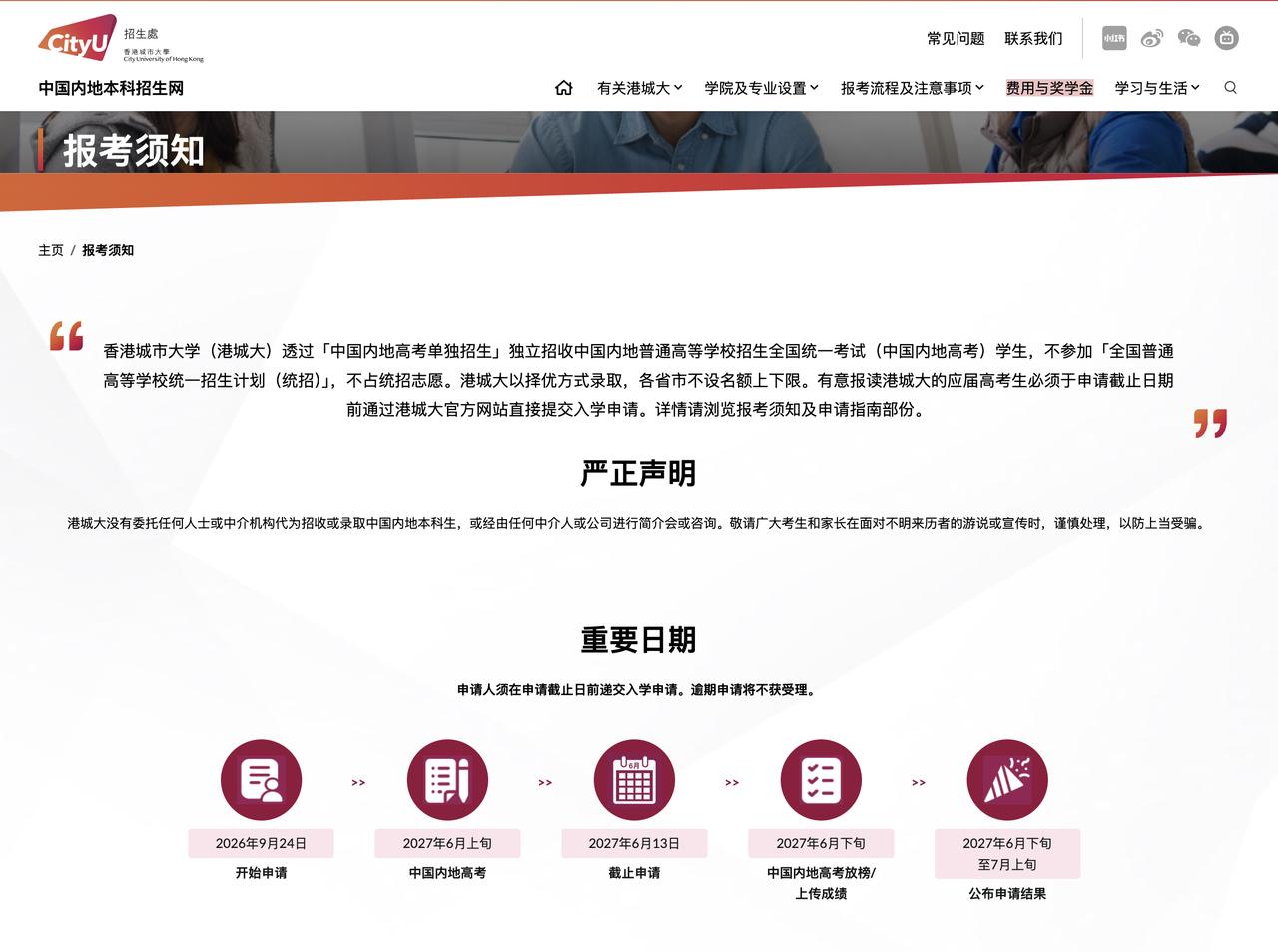 近日一直持续关注各香港独立招生院校的本科报名起止日期，昨天在香港城市大学官网上看