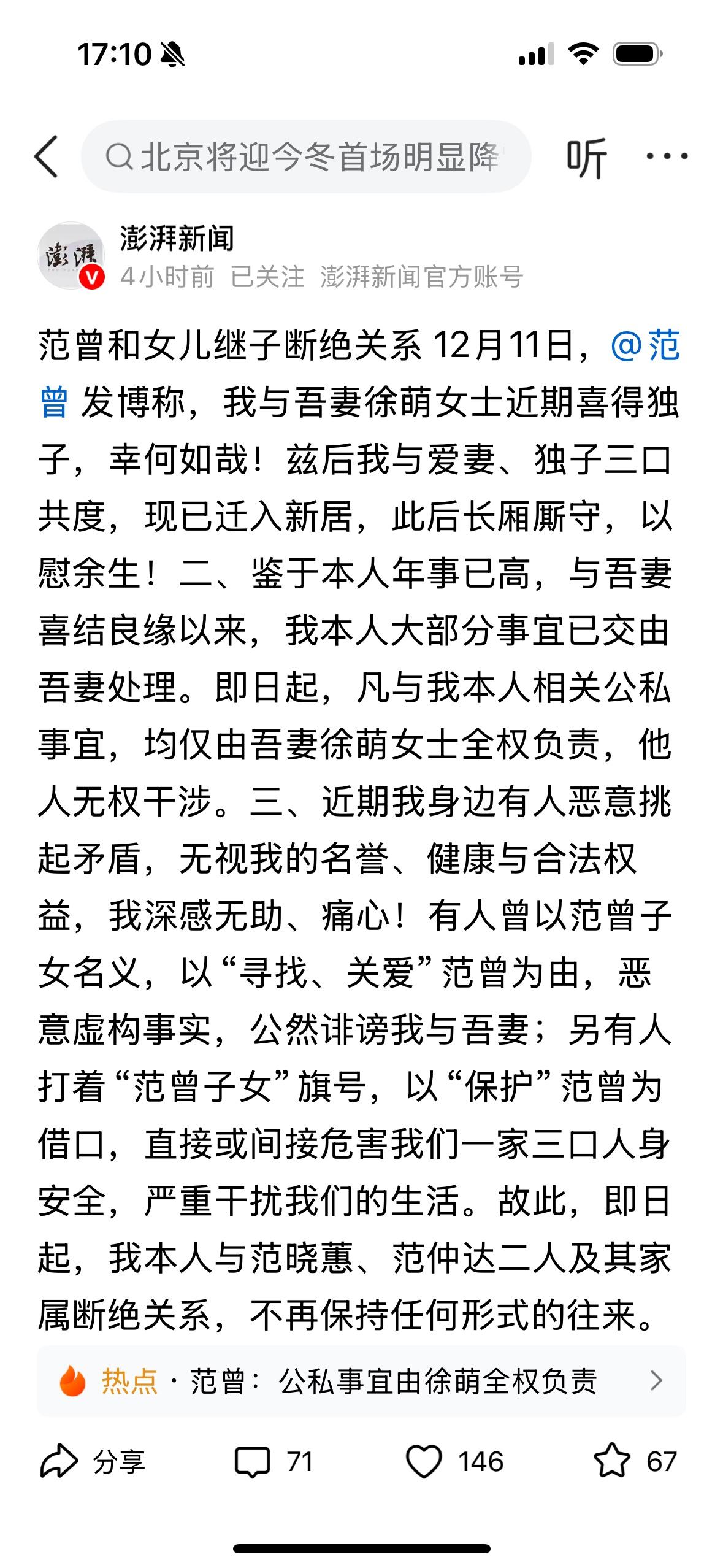 范增露面了，宣布老年得子，爱你与原配子女断绝关系，与小媳妇恩爱长久，共度余生。祝