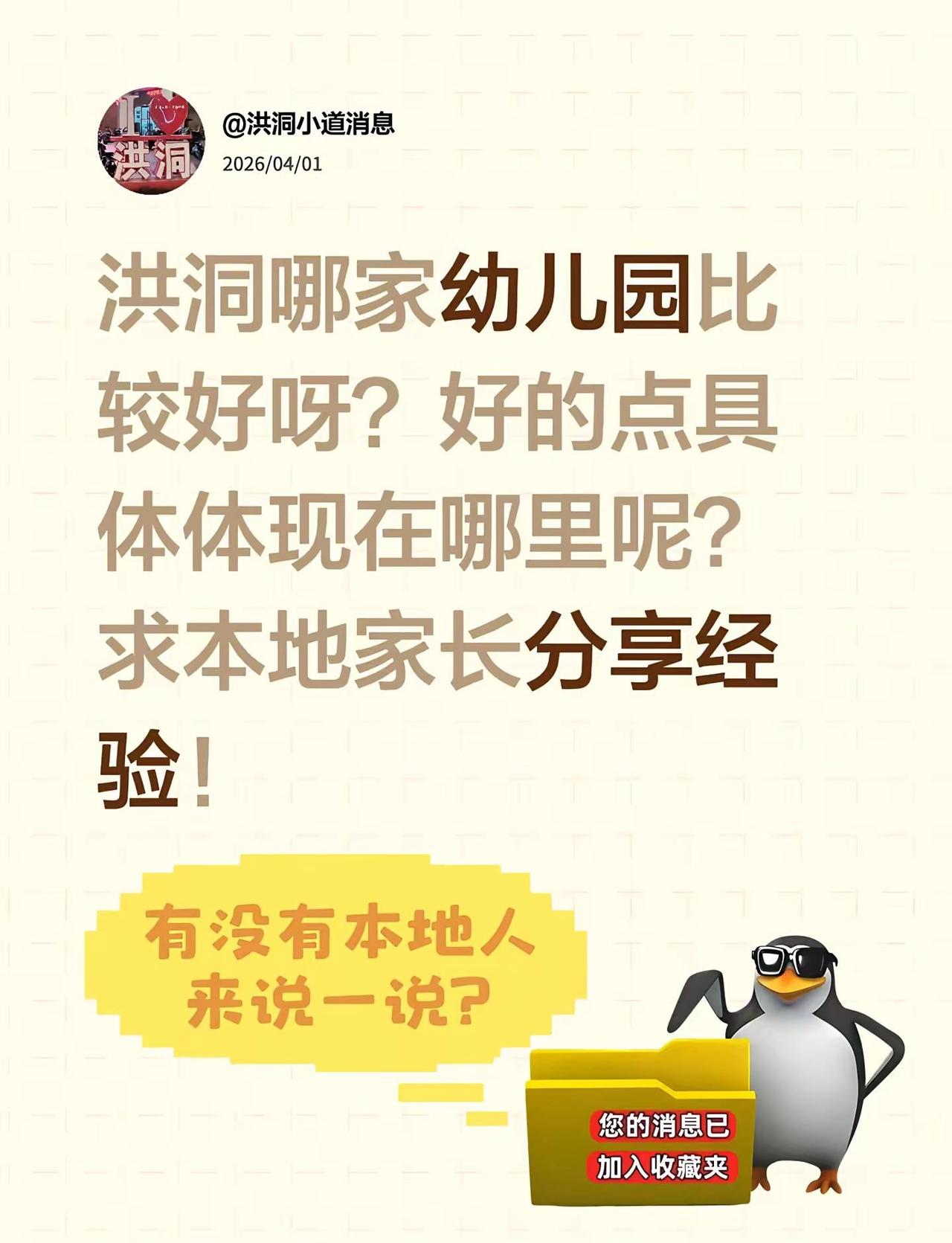 求推荐！洪洞的朋友来推荐或者避坑幼儿园！