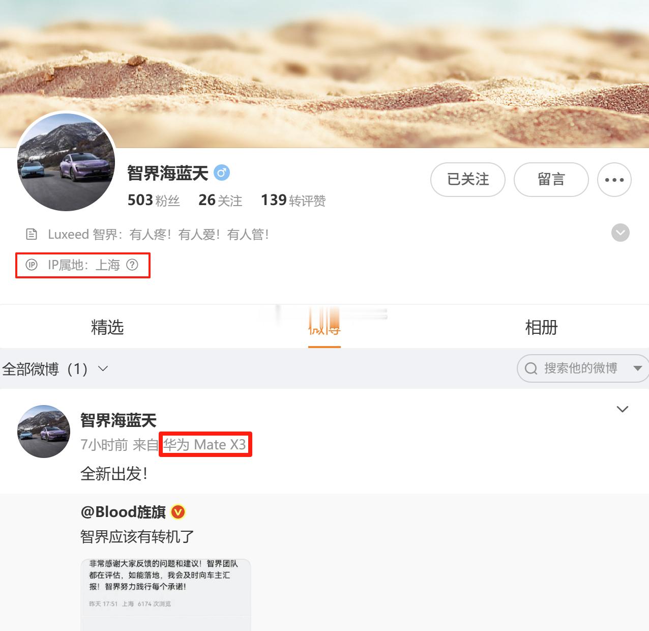 海总加入微博了！分享两个细节① 是智界现在 base 上海 了② 是海总还在使用