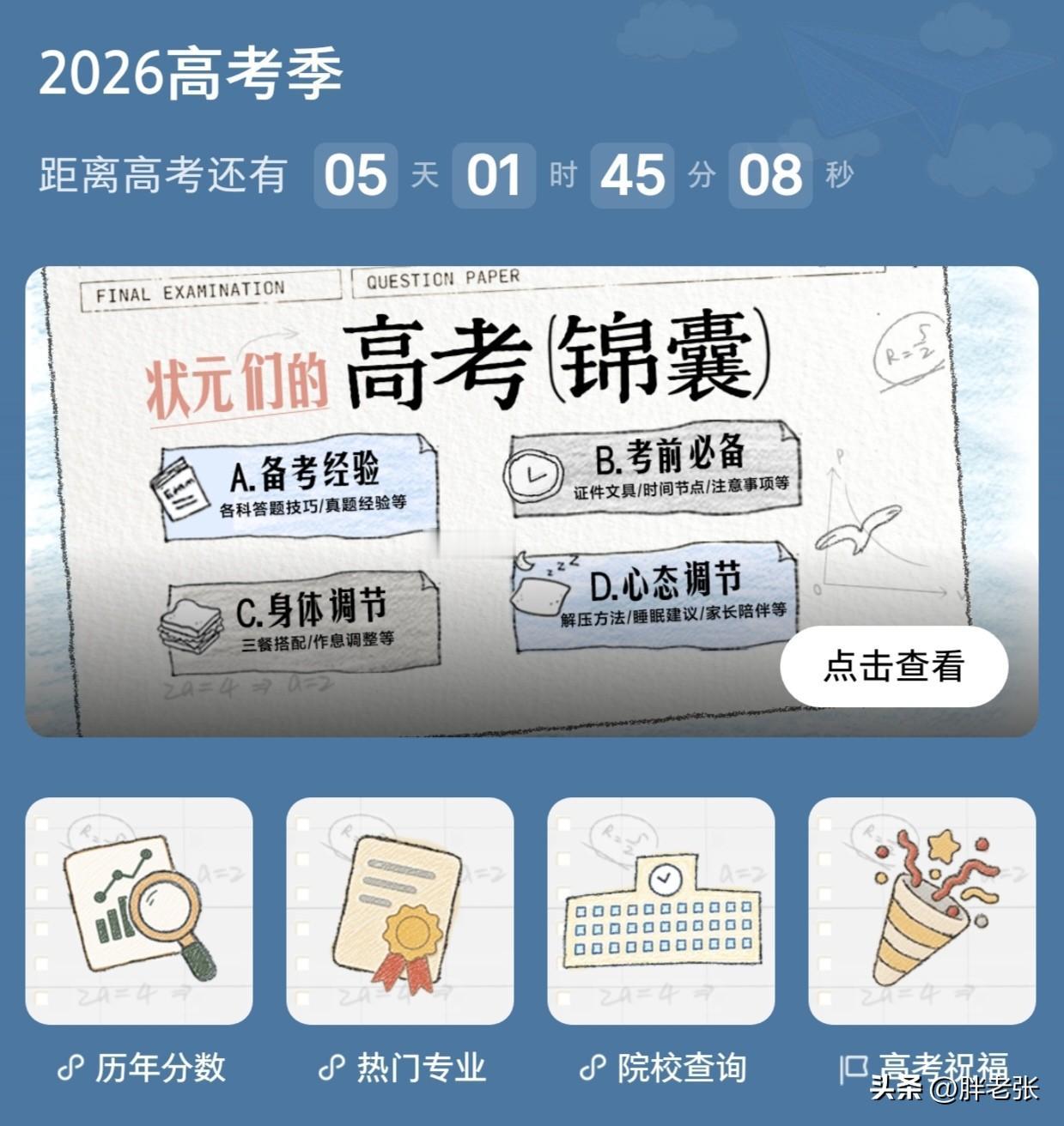 细数历年高考时的显眼包神操作！

本周末开始又到了一年一度的高考季，今天咱们扒一