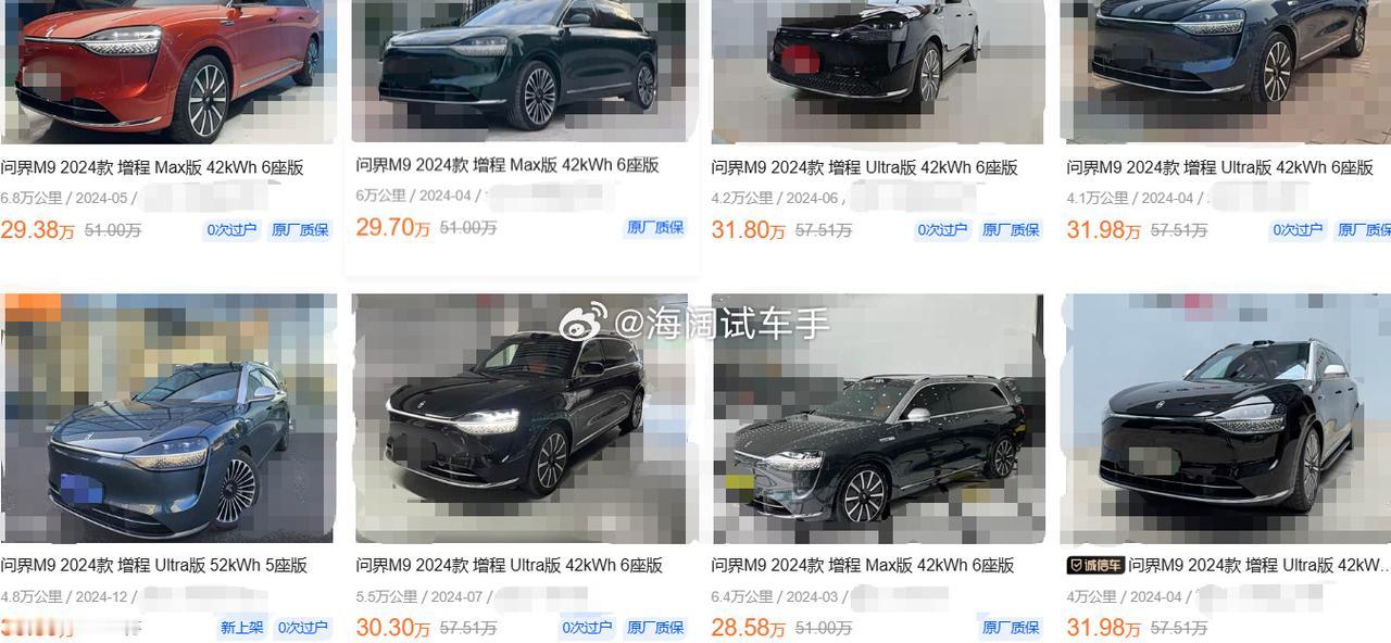 第一批问界M9的二手车报价，收车价已经跌破~~~
