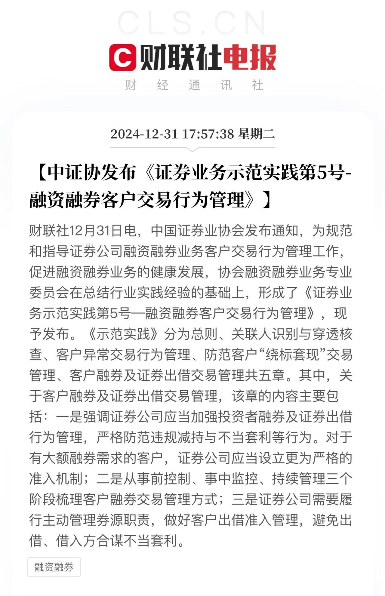 融券准入管理加强，终于有文件出台了，文件代表着管理的准则细化，是否会减少融券的发