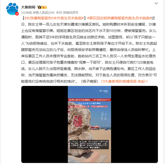 女孩遭海蜇蜇伤5米外救生员未施救 游客在景区划定的泳区内游玩，孩子被海蜇蜇伤后主