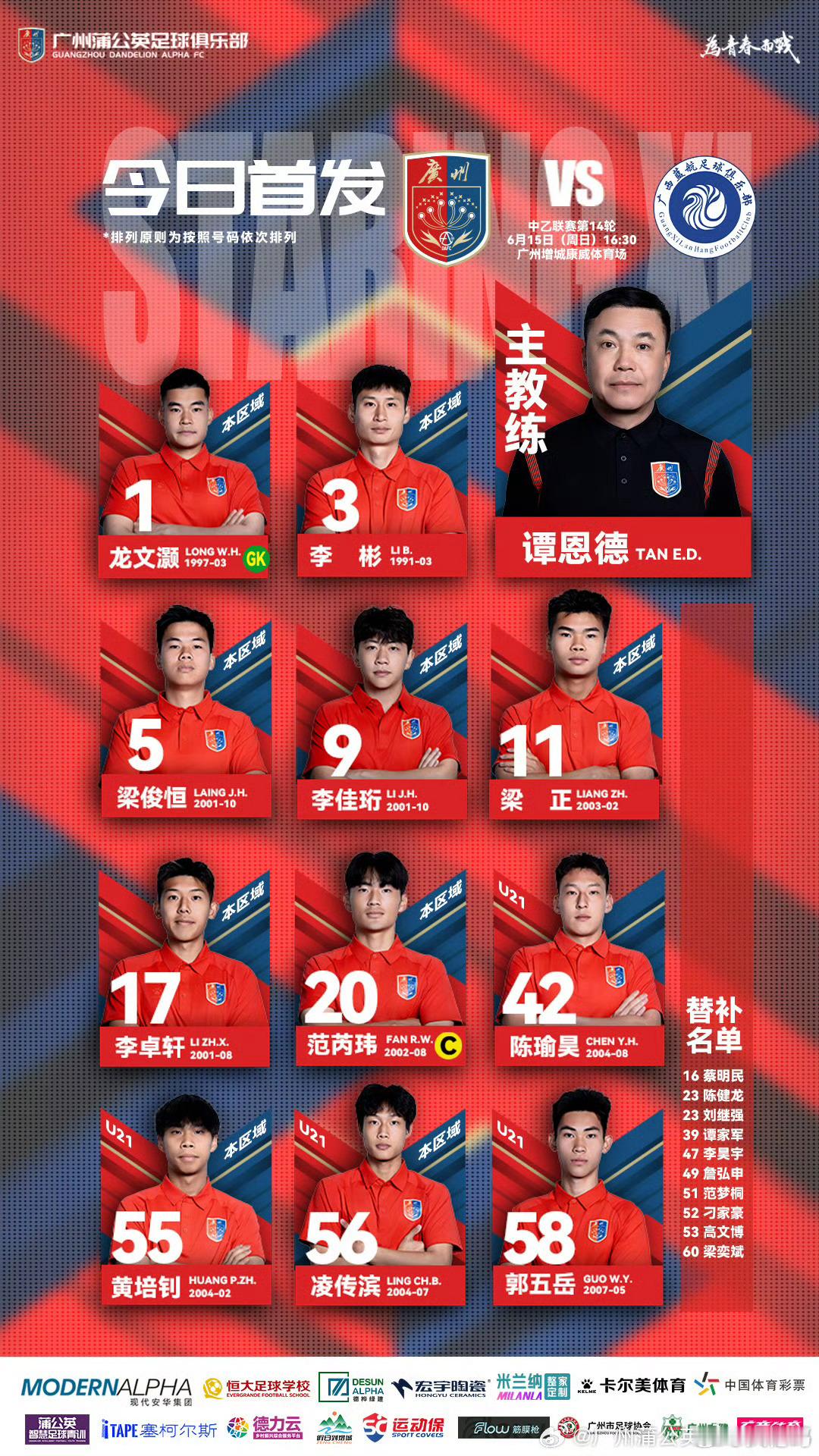 首发出来了！此番面对弱旅广西蓝航，广州蒲公英德桦绿建主场阵容又有调整，李佳珩应该