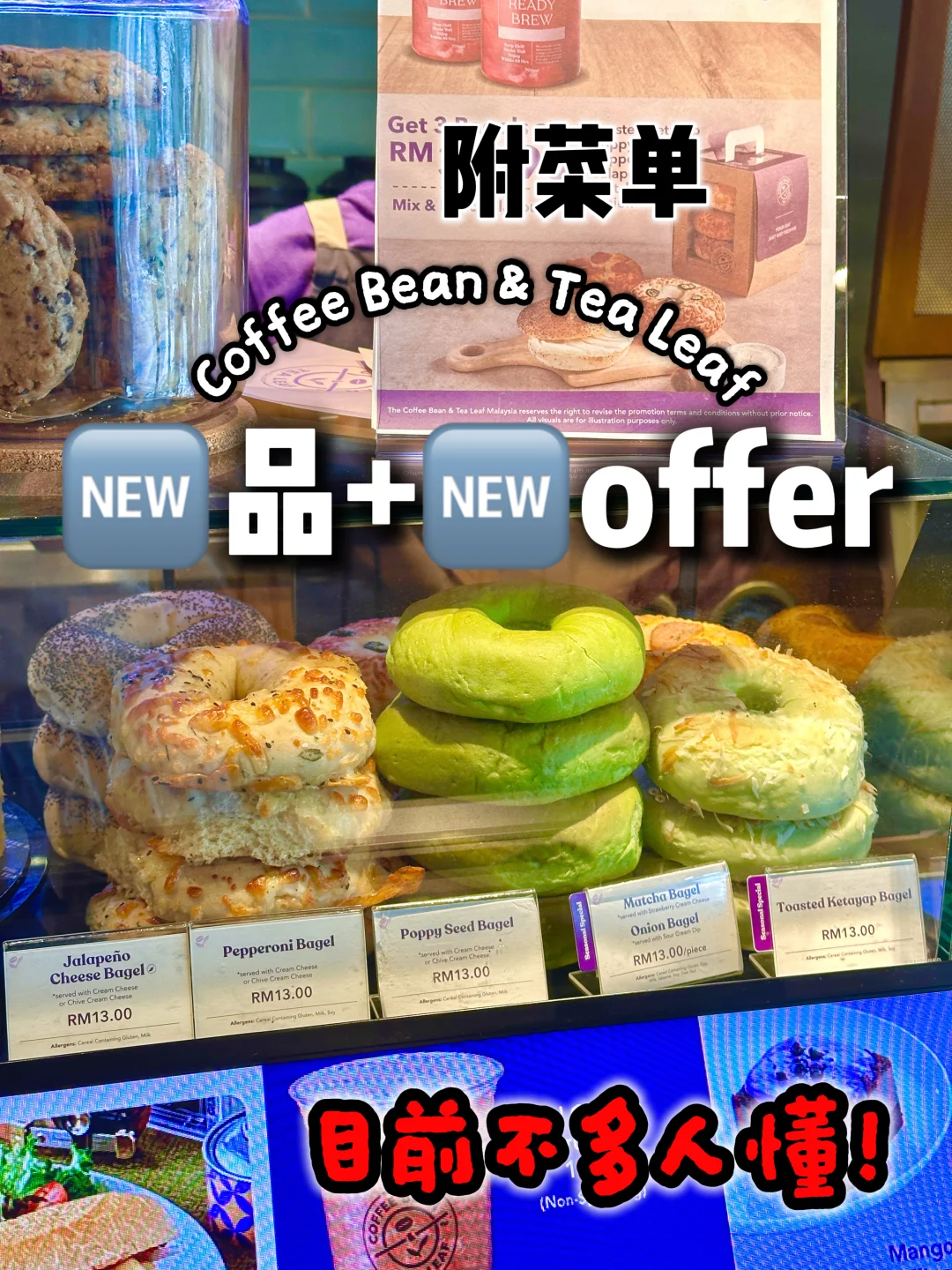 🇲🇾CBTL好会‼️贝果控太🈶口福啦！巨多🆕品