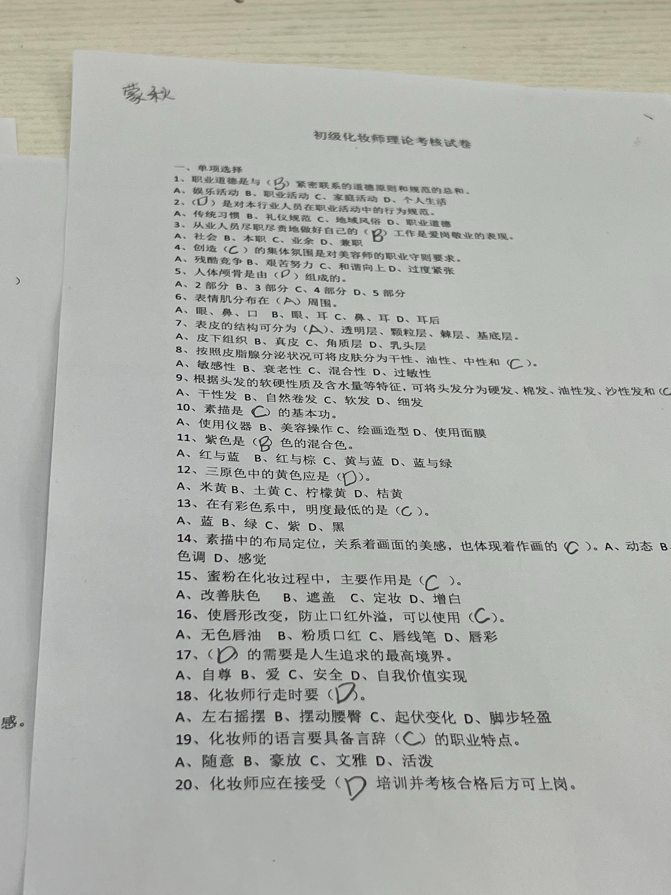 姐妹快帮我看答案对不对🤭