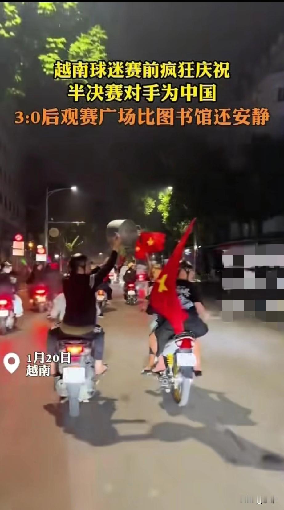 当中国队3:0大败越南后各方的反应太好玩了，赛前当越南球迷得知他们的对手是中国队