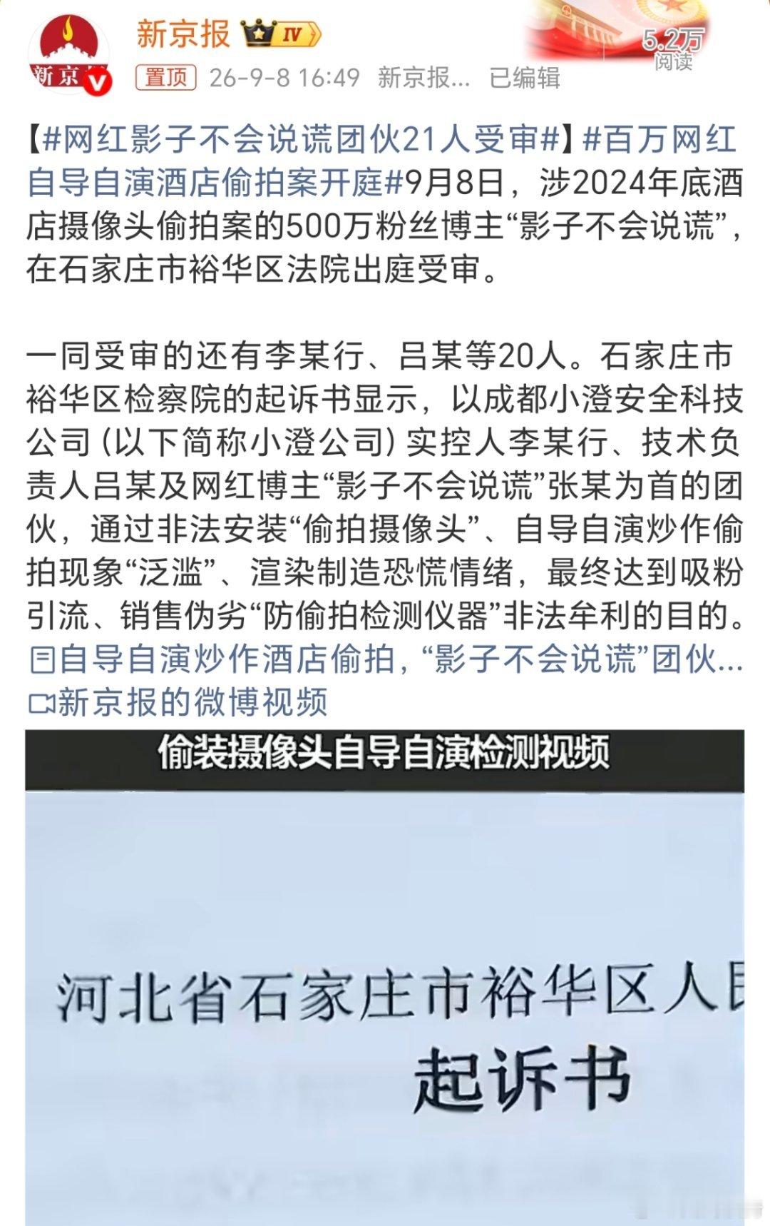百万网红自导自演酒店偷拍案开庭。影子不会说谎？这名儿取的真有意思啊，结果本体说谎