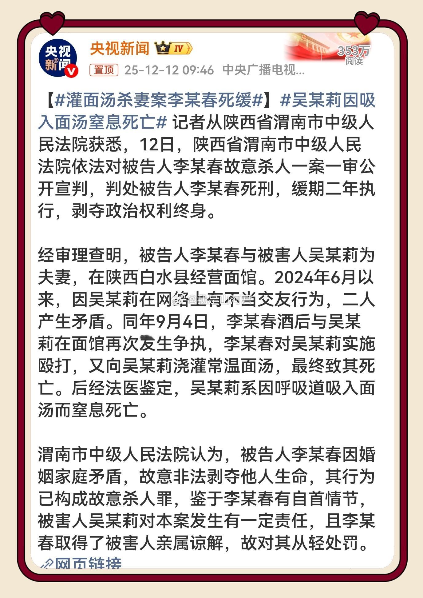 灌面汤杀妻案李某春死缓 自首、谅解从轻是法理框架内的考量，但“被害人有一定责任”