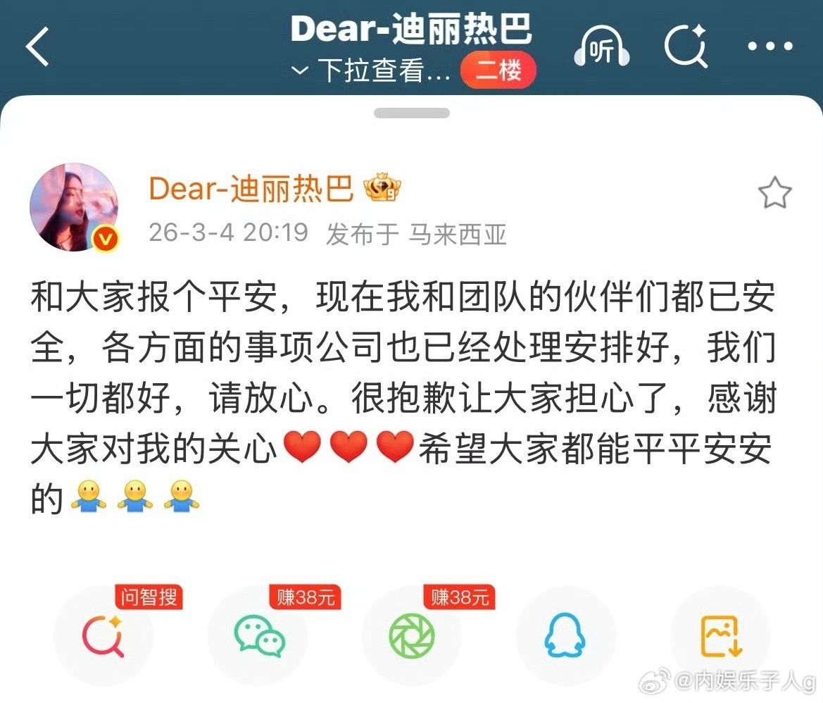 热巴报平安了……迪丽热巴 平平安安…也希望在外的同胞都能平平安安 迪丽热巴报平安