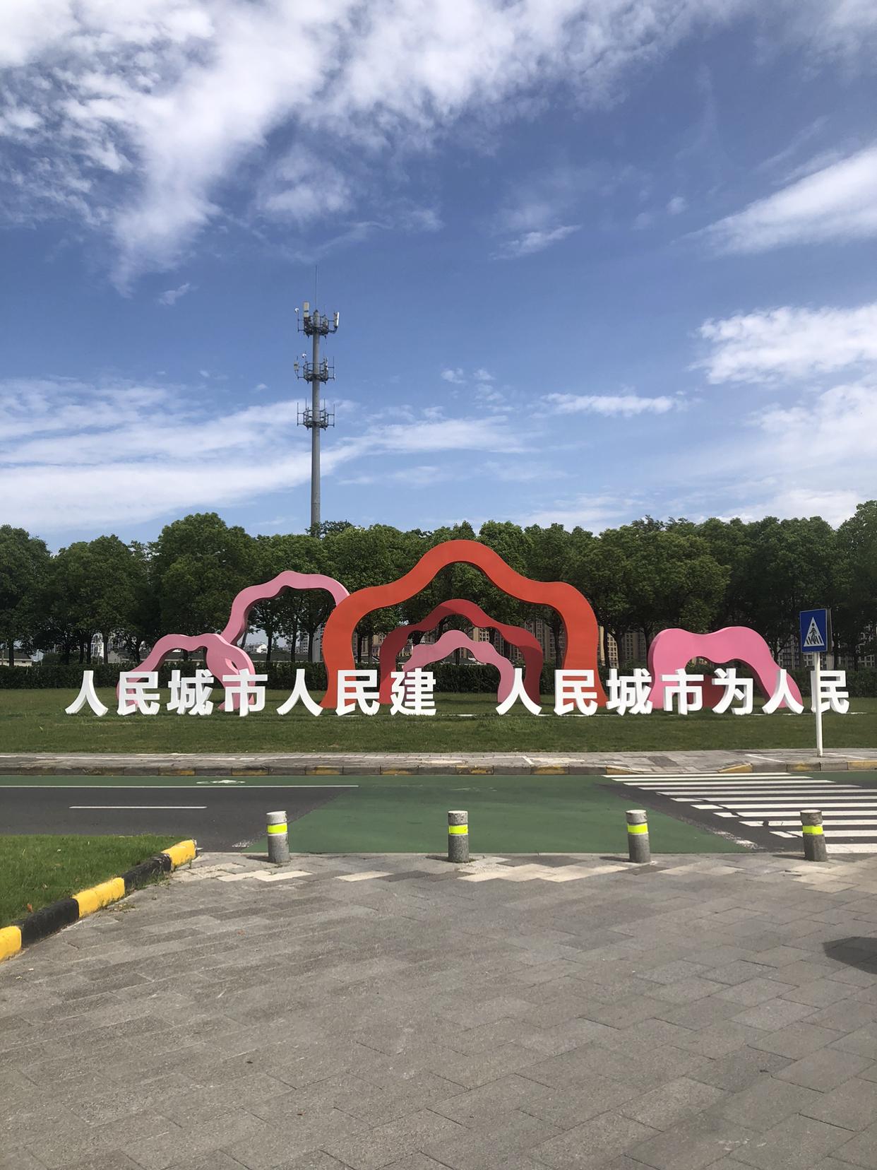 我的今日状态：😁轻松愉快
我这里的天气：☀️晴天
常州今日天朗气清，微风习习格