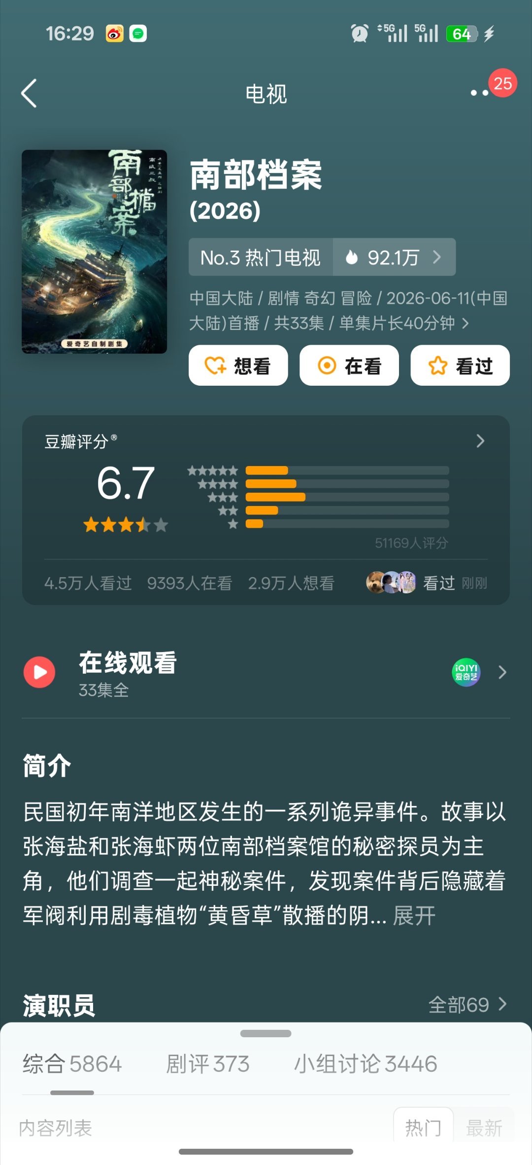 丁禹兮 张新成的《南部档案》开分6.7，你觉得高了还是低了？ 