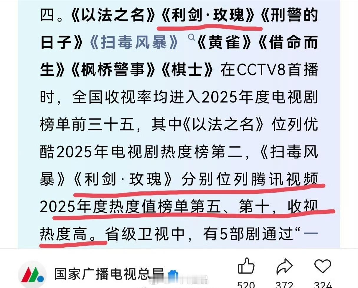 国家广电总局发布的《中国视听大数据（CVB）2025年国产电视剧收视报告》提到迪