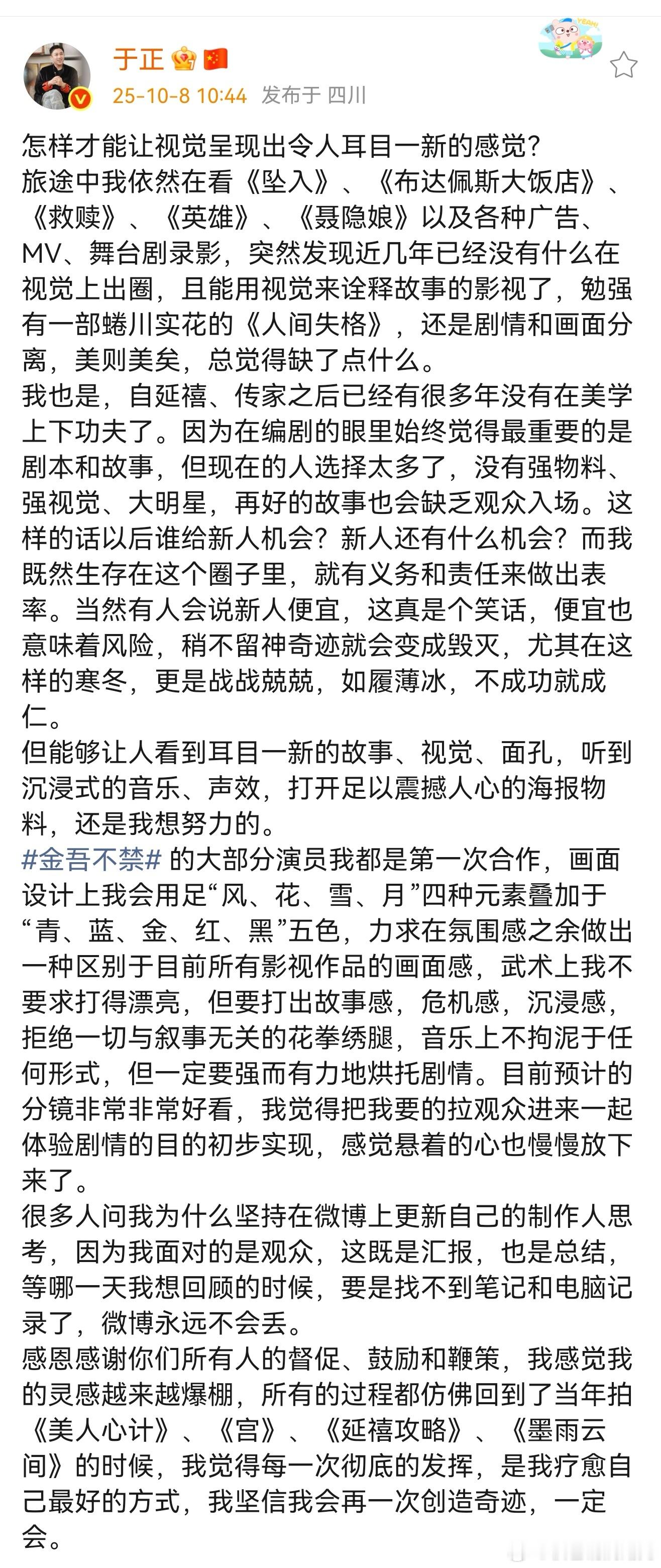 于正坚信会再一次创造奇迹于正我的灵感越来越爆棚 于正发文说感谢大家的督促、鼓励和