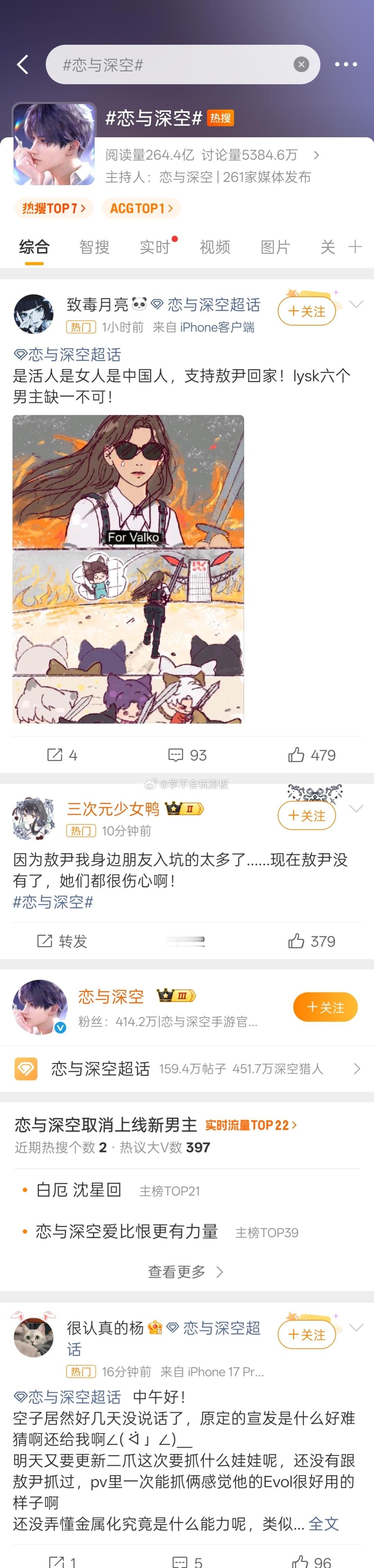 你们这是咋了…恋与深空上线敖尹被吐槽的时候，我都没看到这么多的支持上线帖子下线敖
