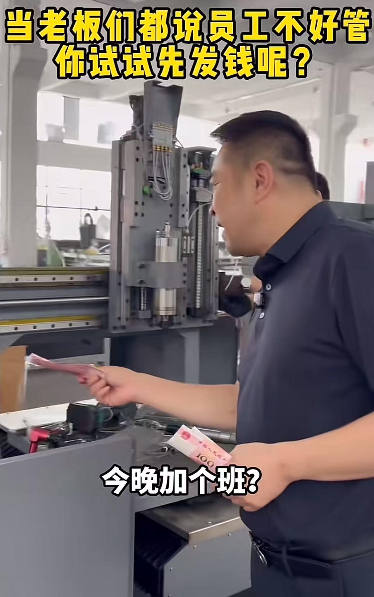 当老板的都说员工不好管，可是这个老板却能让员工笑着加班，方法简单粗暴，一学就会！