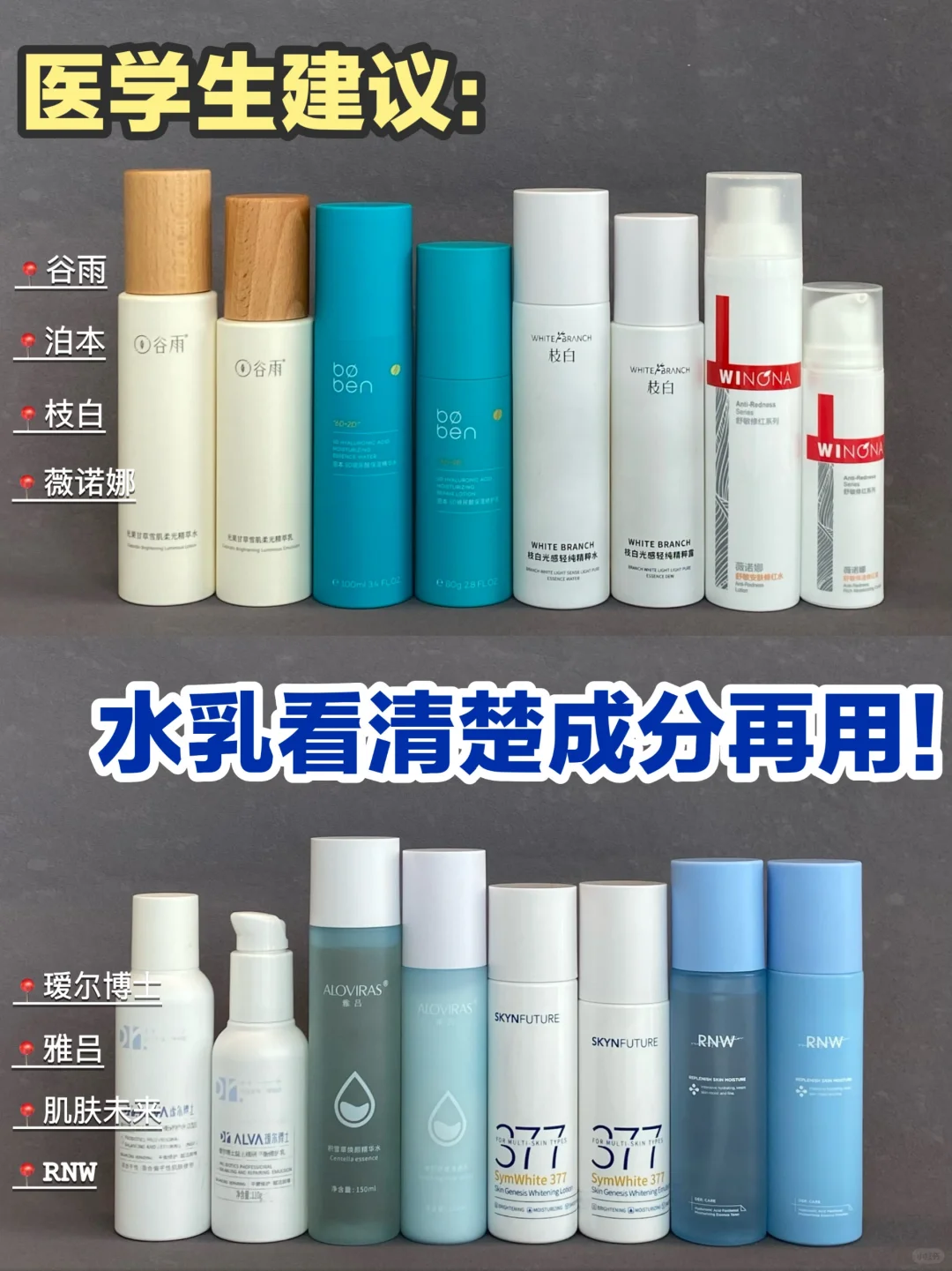医学生建议：水乳一定要看清楚成分再用