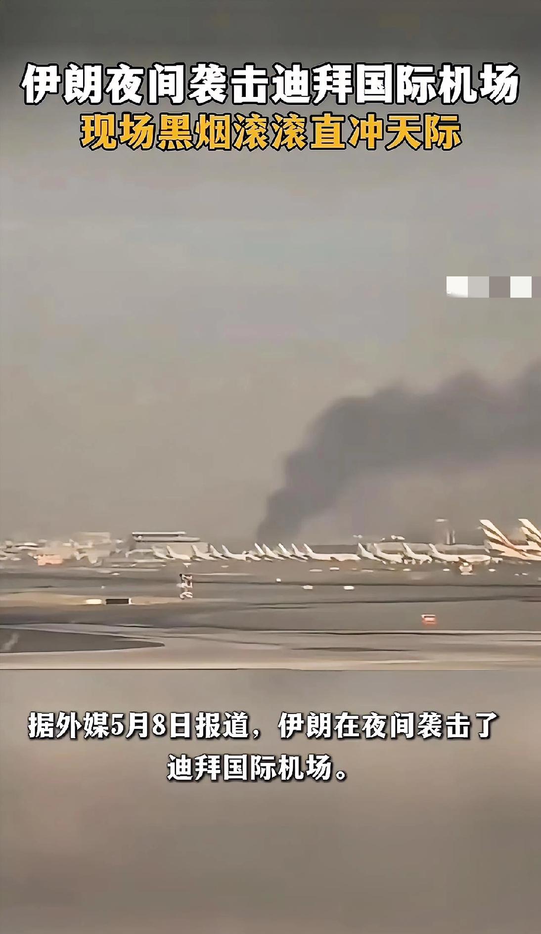 ​伊朗已经开始对中东各个国家的清算，阿联酋成为了被清算国家之一，这时候看到了迪拜
