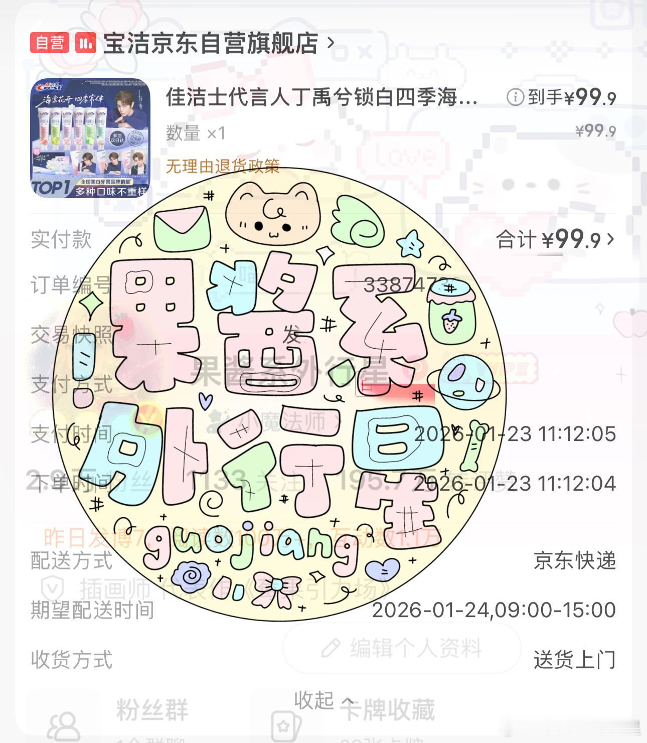 兮棠99佳洁士品牌代言人丁禹兮 （用上了新学会的打水印邪修大法）