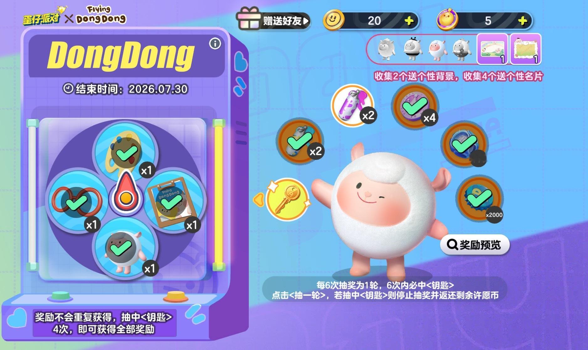 dongdong羊道歉…. 