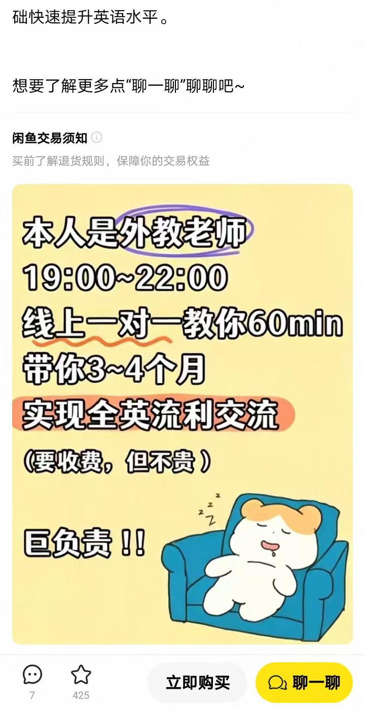 一位高校英语外教在闲鱼上发布招生信息，线上一对一教学模式，咨询量已经达到720人