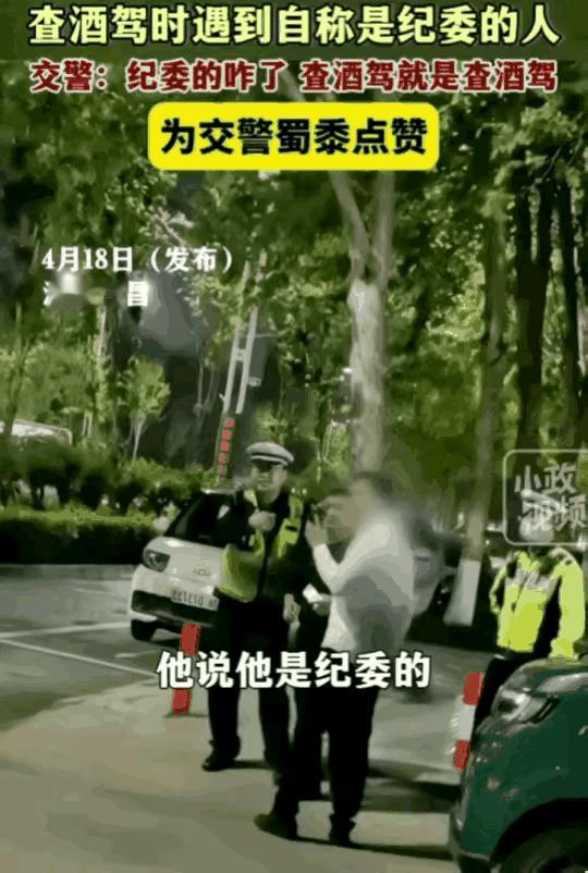 纪委的咋了，纪委的莫非就有特权，就觉得自己很牛？知法犯法、执纪违纪更可怕！

男