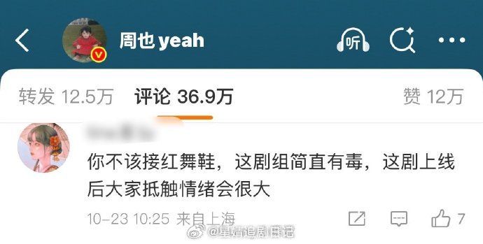 网友在红舞鞋 女主周也评论区要求她道歉。周也粉丝在红舞鞋官博道歉博下空评被网友吐