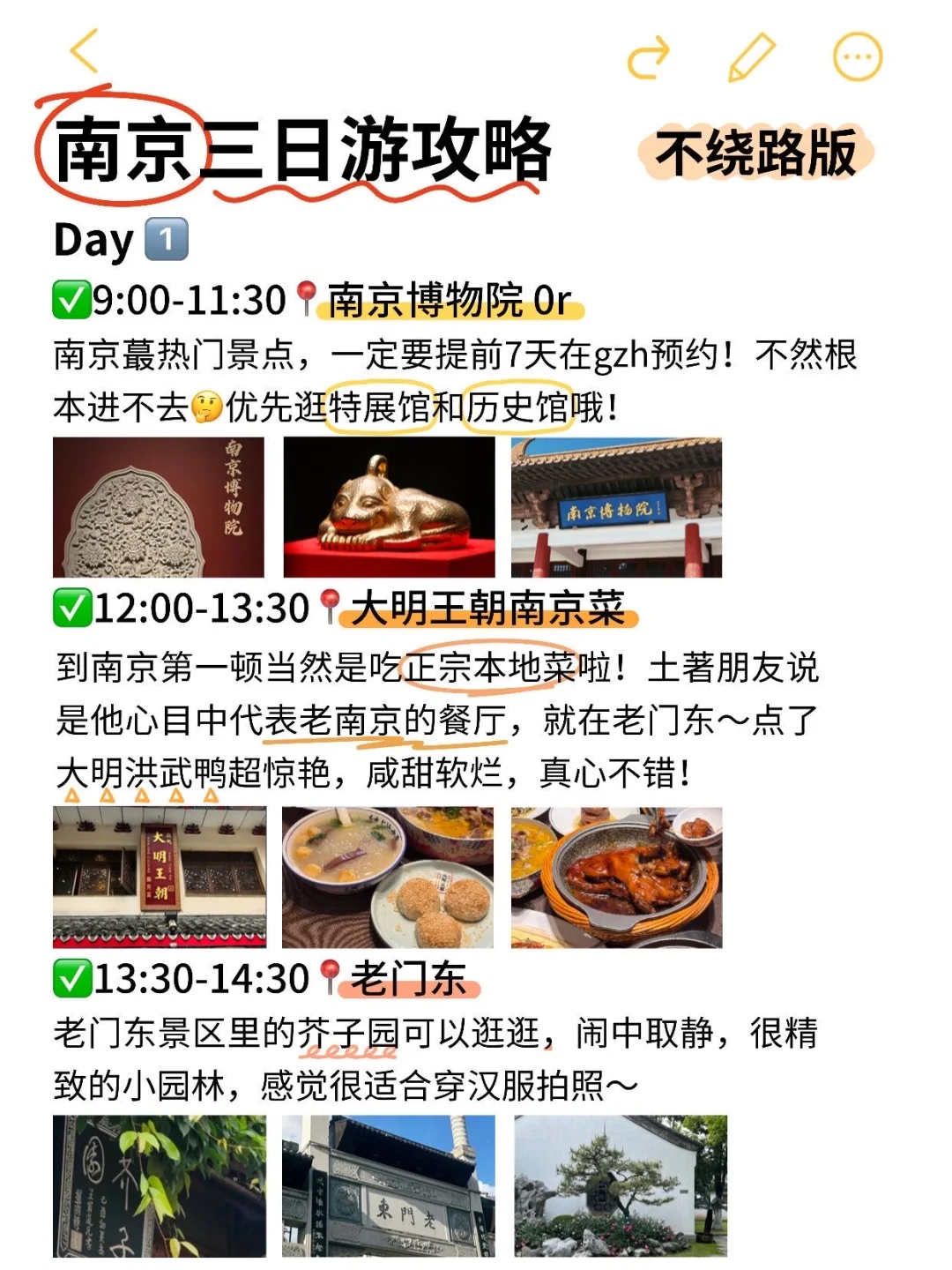 南京3日游超详细攻略！J人属性大爆发🤞🏻