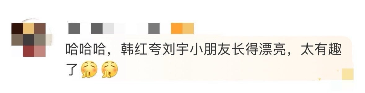 韩红夸刘宇小朋友长得漂亮 韩红被观众和喻言“双重夹击”，找来刘宇帮忙跳舞蹈动作，