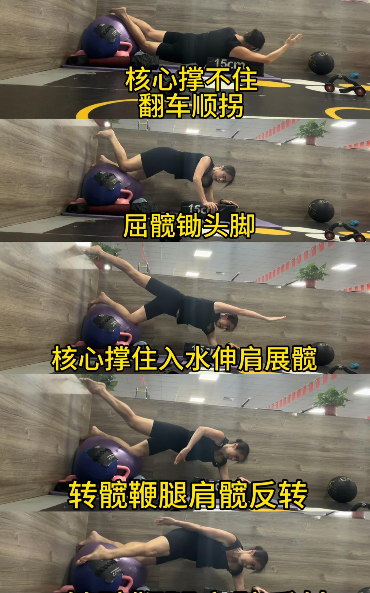 核心撑不住核心不会发力髋驱鞭腿转髋鞭腿就会肩髋同转翻车顺拐，歪着游，屁股往两边坐