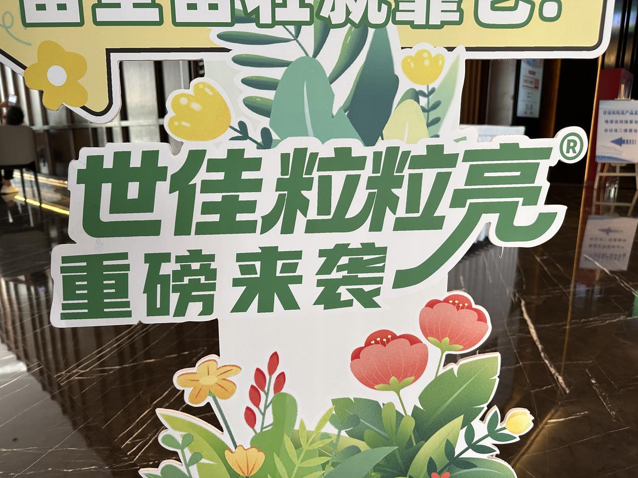 农资行业重磅论坛来袭！世佳科技 6.28 遵义召开粒粒亮新品发布会，聚焦生态友好