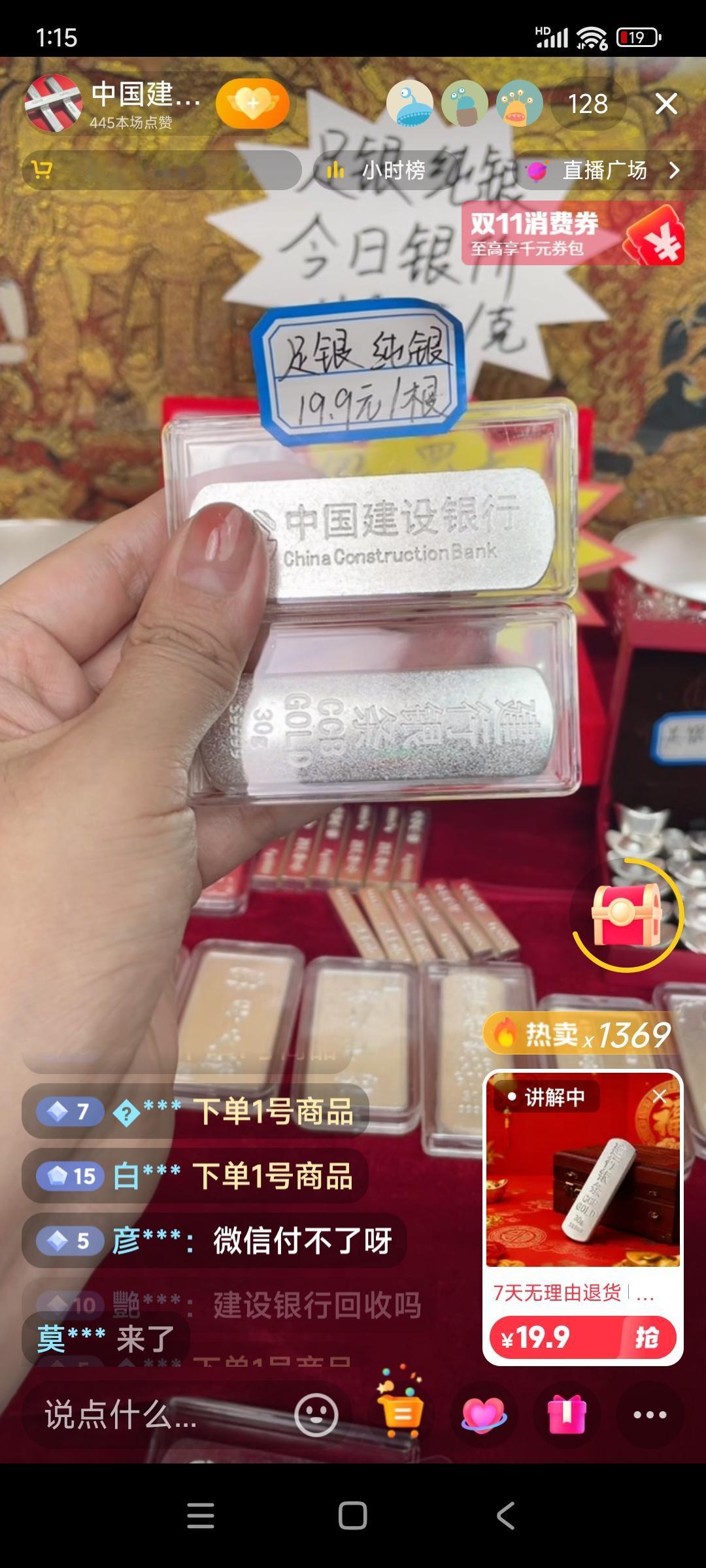 19.9元一根，30克小银条
某直播间誓旦旦的说是真
的随便验货。
假1赔10。