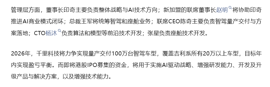 千里科技的核心管理层分工如下：印奇把控战略，赵明协助印奇推进AI商业模式闭环；王