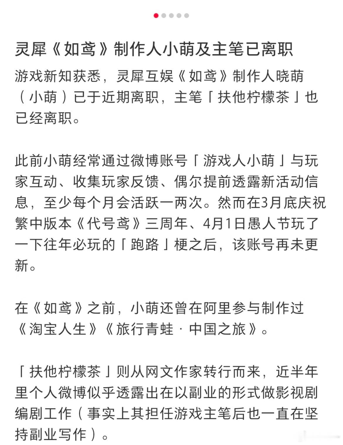 如鸢确认制作人小萌已离职 最开始就知道小萌！虽然离开大家都慢慢好祝愿大家都越来越