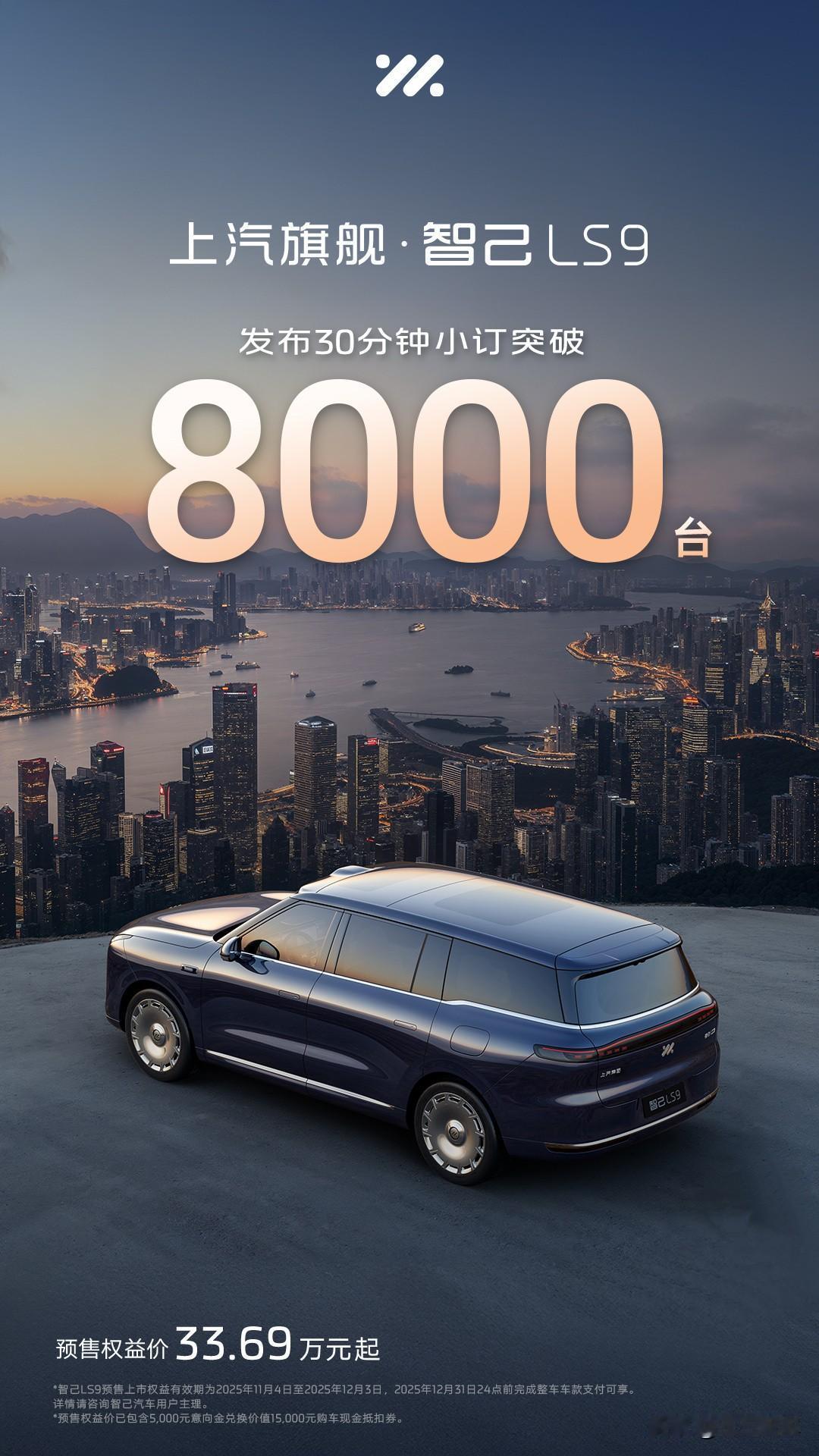 上汽旗舰智己LS9发布，或成“9系SUV”终极答案？预售33.69万元起，半小时