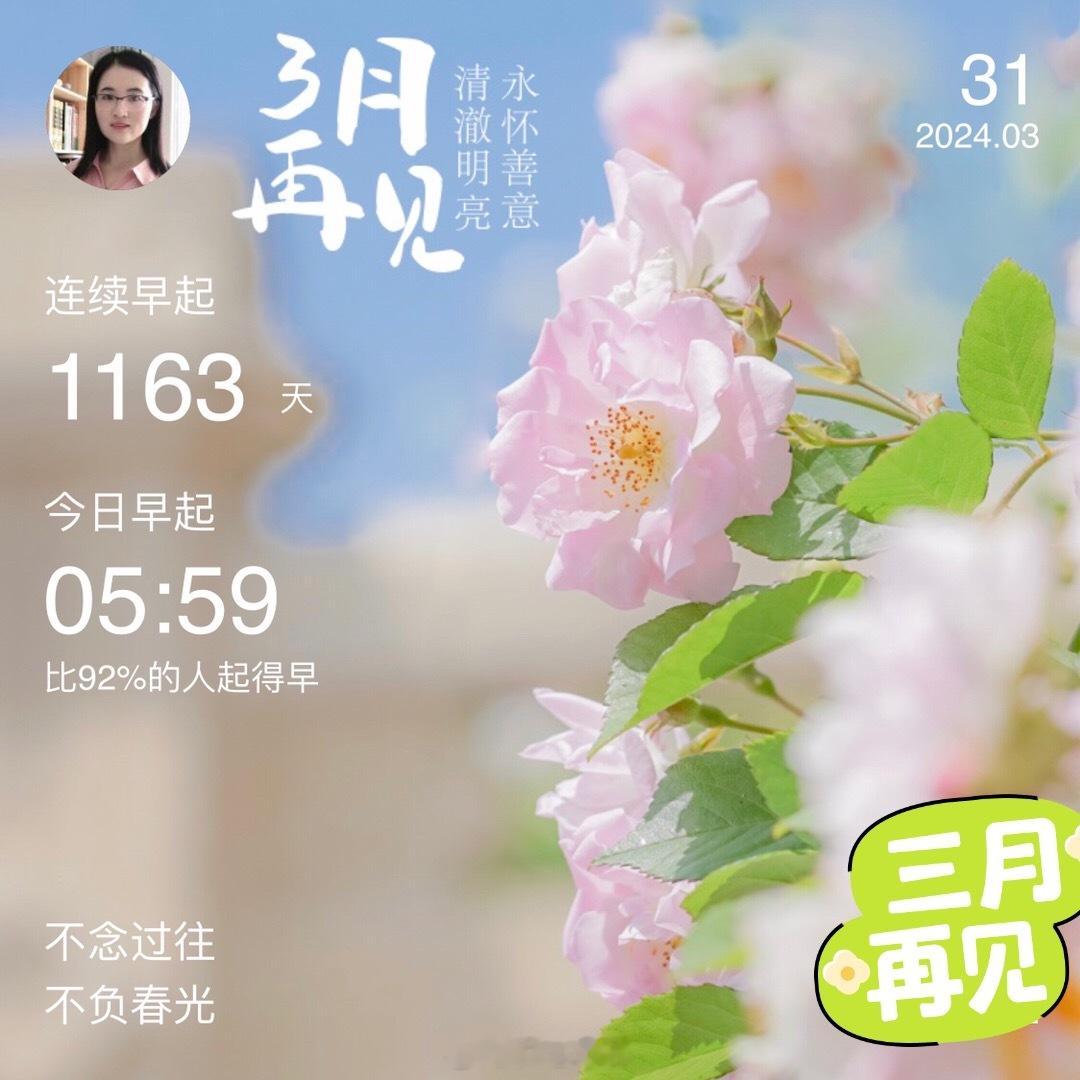 #一条plog告别三月# 阳春三月[你好]即将迎来最美人间四月天[我想开了]#好
