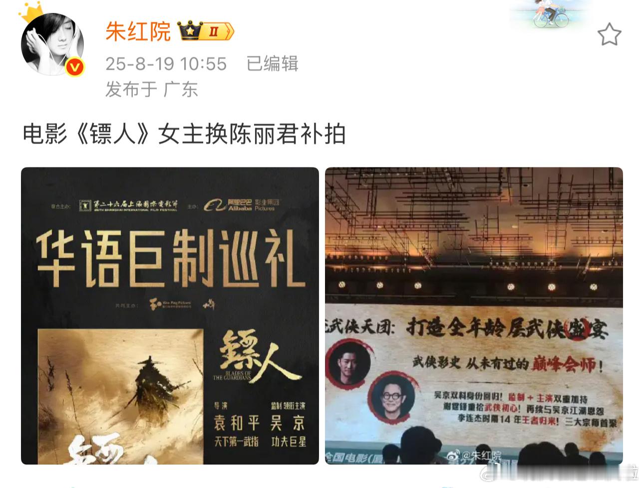哇哦 陈丽君补拍镖人女主诶！！！前几天刚说电影分约给了万达电影，这就马上有新动作