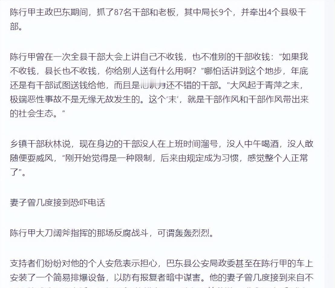 哎哟，你听说了吗？这位陈行甲大兄弟，曾经是巴东县的优秀书记，硬是把87个贪官给送