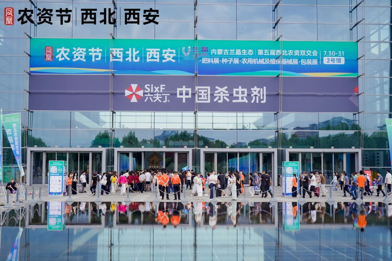 第五届西北农资双交会 7 月 30 日 - 31 日登陆西安国际会展中心。单纯售