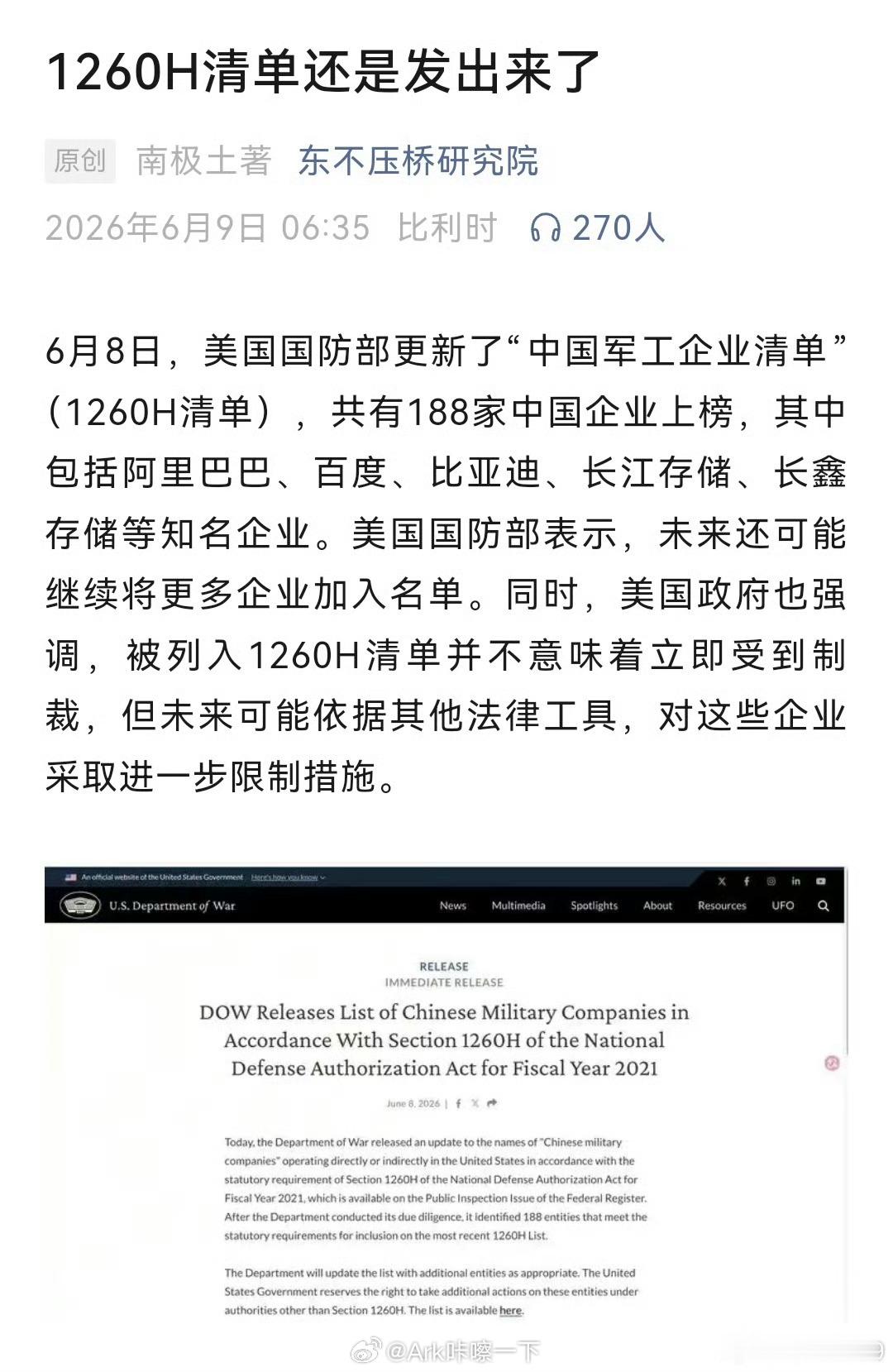 蔚来回应被美列入中国军事企业名单有趣的是，比亚迪还在美国设厂了呢，老美玩的真花，