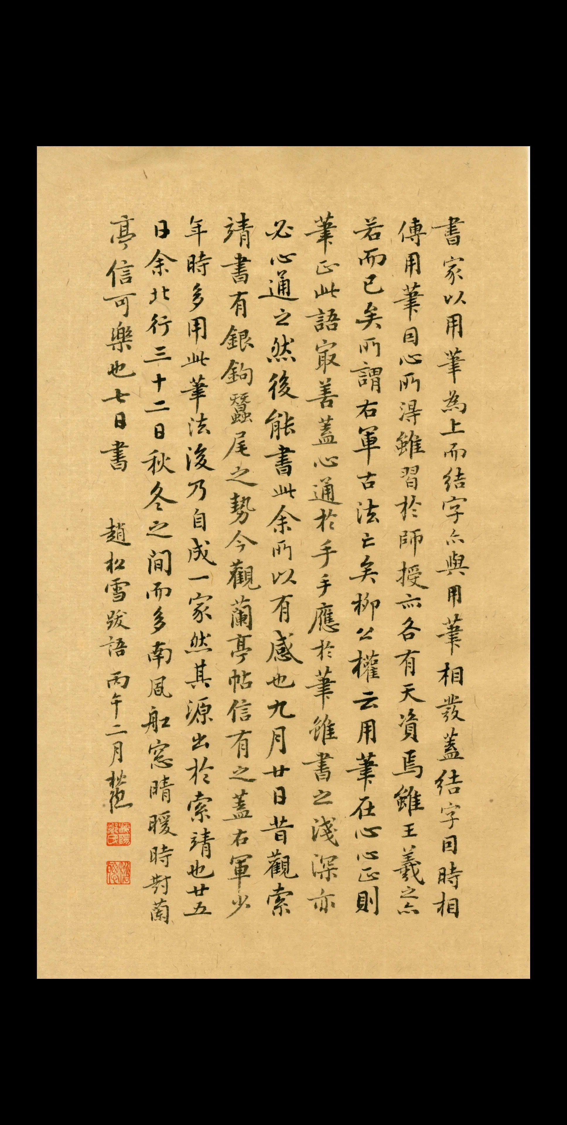 郑楷聪老师小楷作品。
