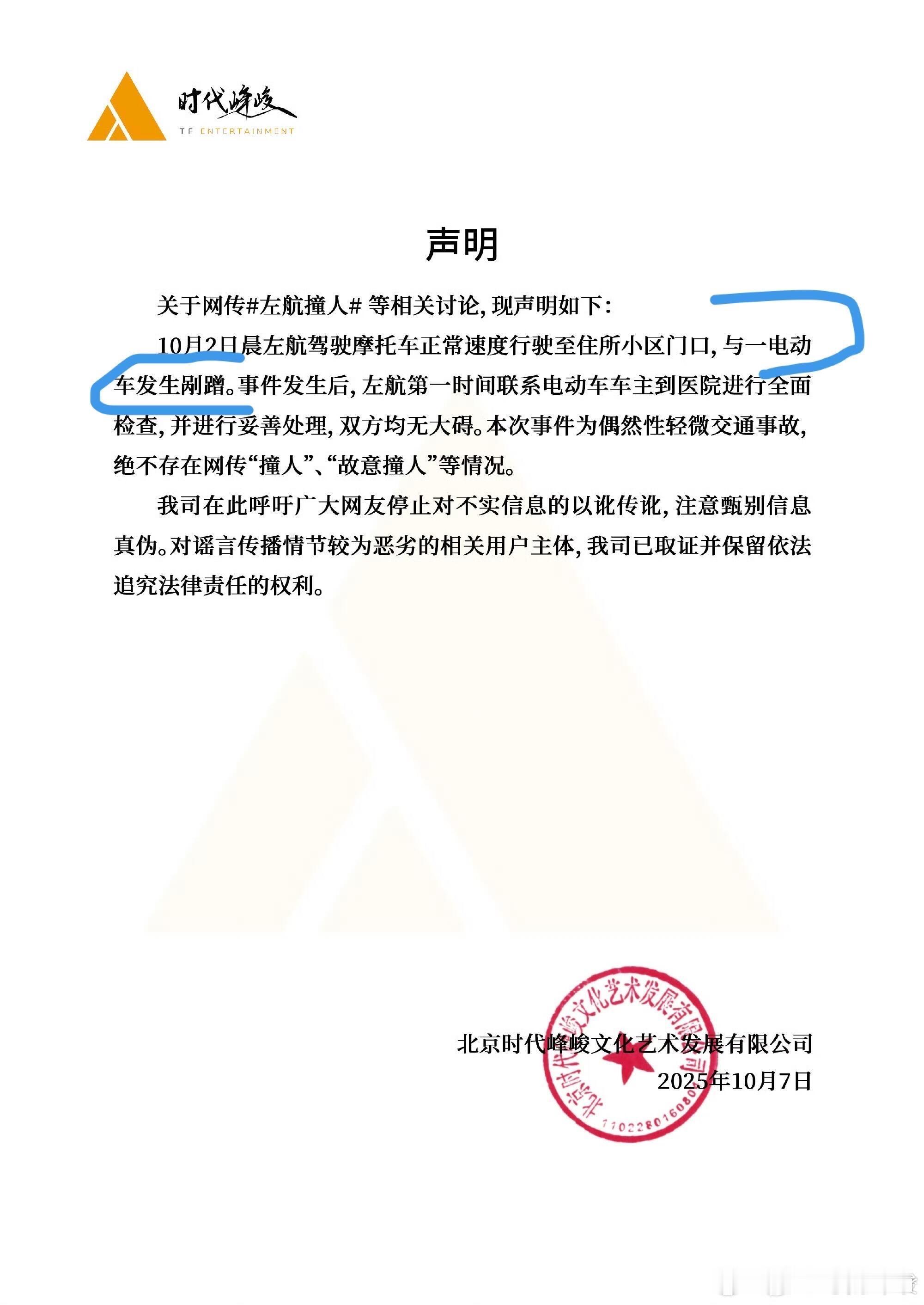 左航 剐蹭分清剐蹭和其他事件的区别也请不要恶意揣测 ​​​