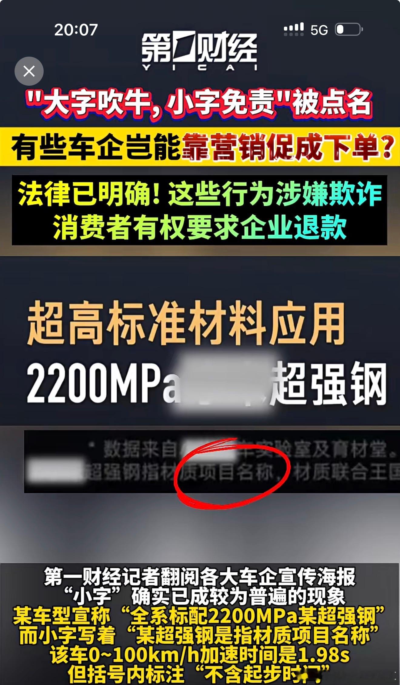 牛逼第一财经！看看谁还敢钻法律的空子！ ​​​
